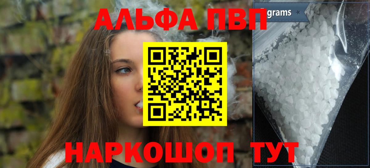 Альфа ПВП мука  Альфа ПВП мука  А ПВП кристаллы  магазин продажи   Вход с VPN  Великий Новгород 