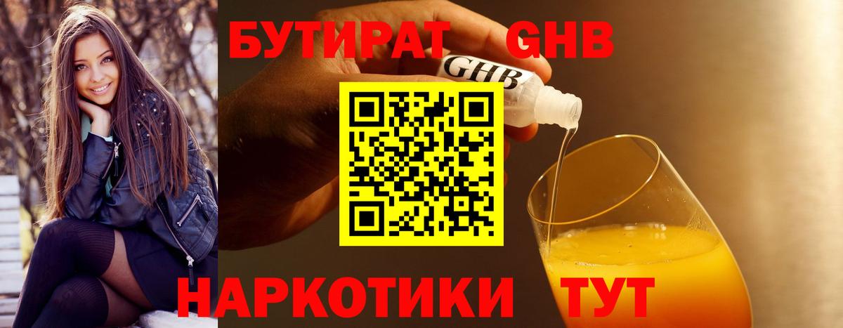 БУТИРАТ Butirat  Вход с VPN  Великий Новгород 