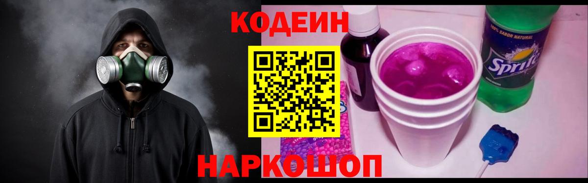 Кодеиновый сироп Lean напиток Lean (лин)  Codein напиток Lean (лин)  Вход с VPN  Великий Новгород 