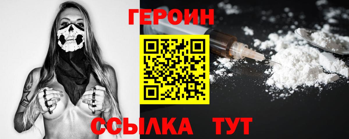 ГЕРОИН афганец Великий Новгород