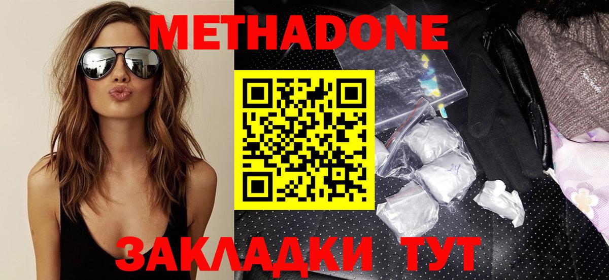 МЕТАДОН белоснежный  Метадон VHQ  Вход с VPN  Великий Новгород 